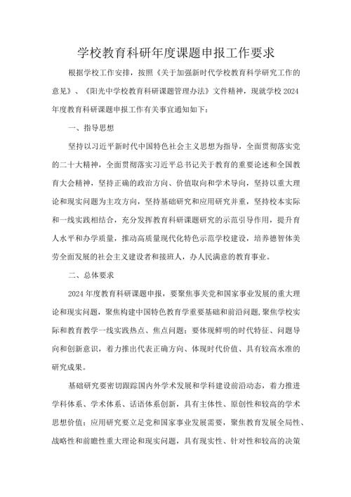 学校教育科研课题申报工作要求.docx
