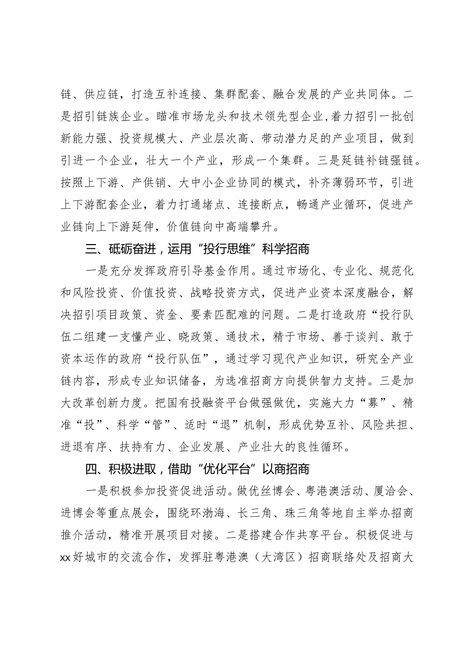 市政协委员在市政协会议上的发言3篇.docx_第2页