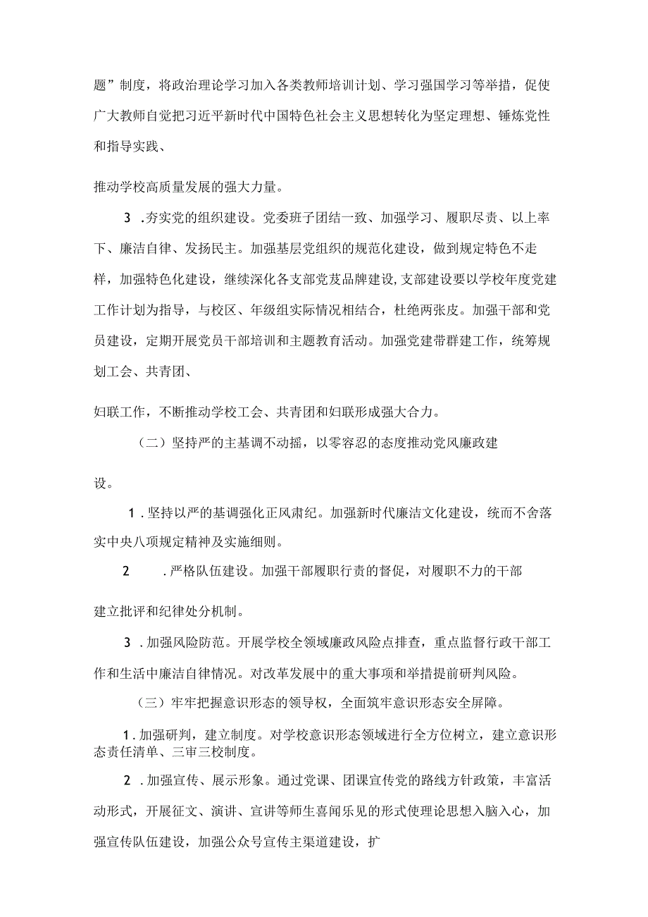 学校2024年党建工作计划（共16篇）(1).docx_第3页