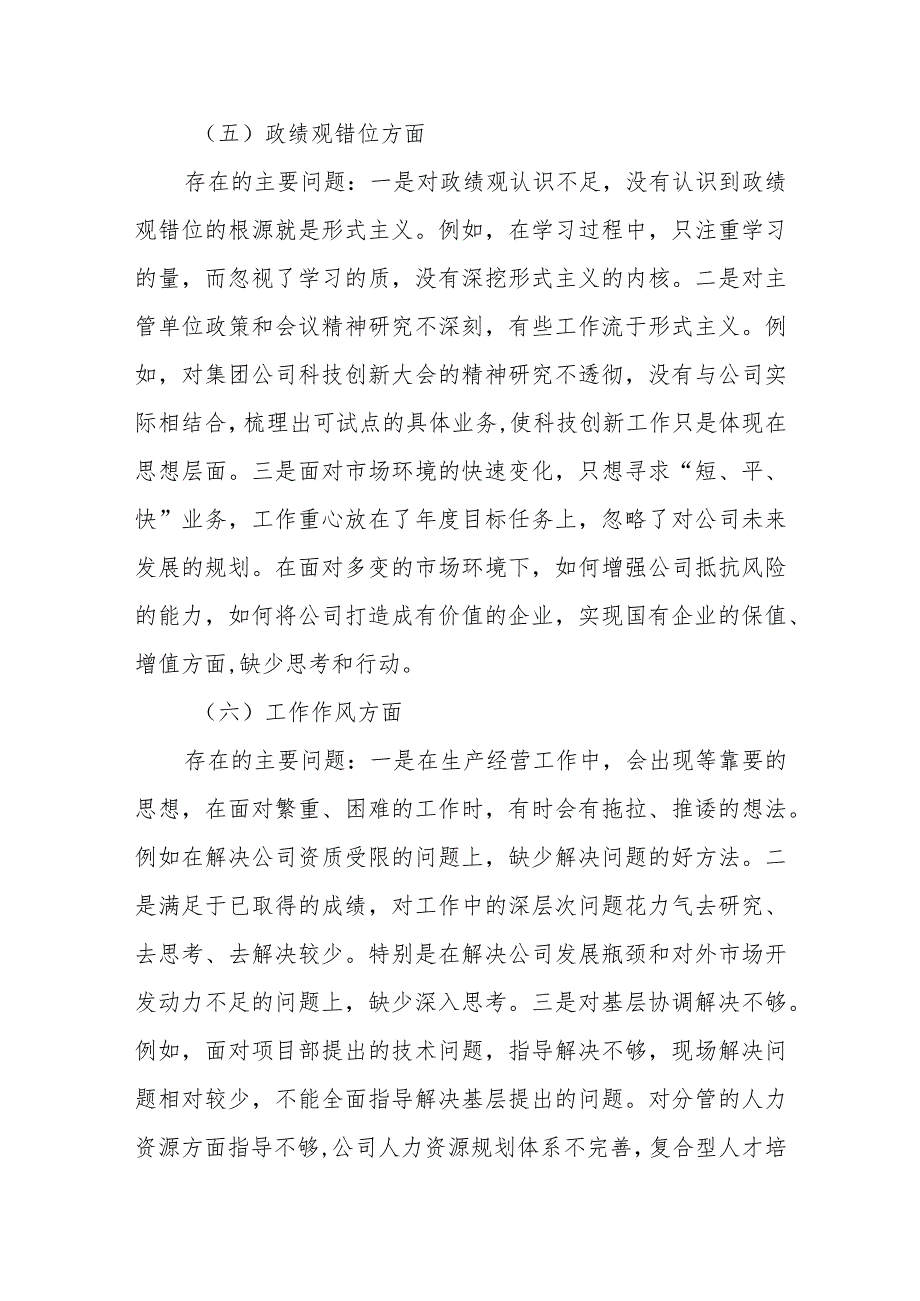 主题教育专题组织生活会对照检查材料（七个方面、政绩观）.docx_第3页