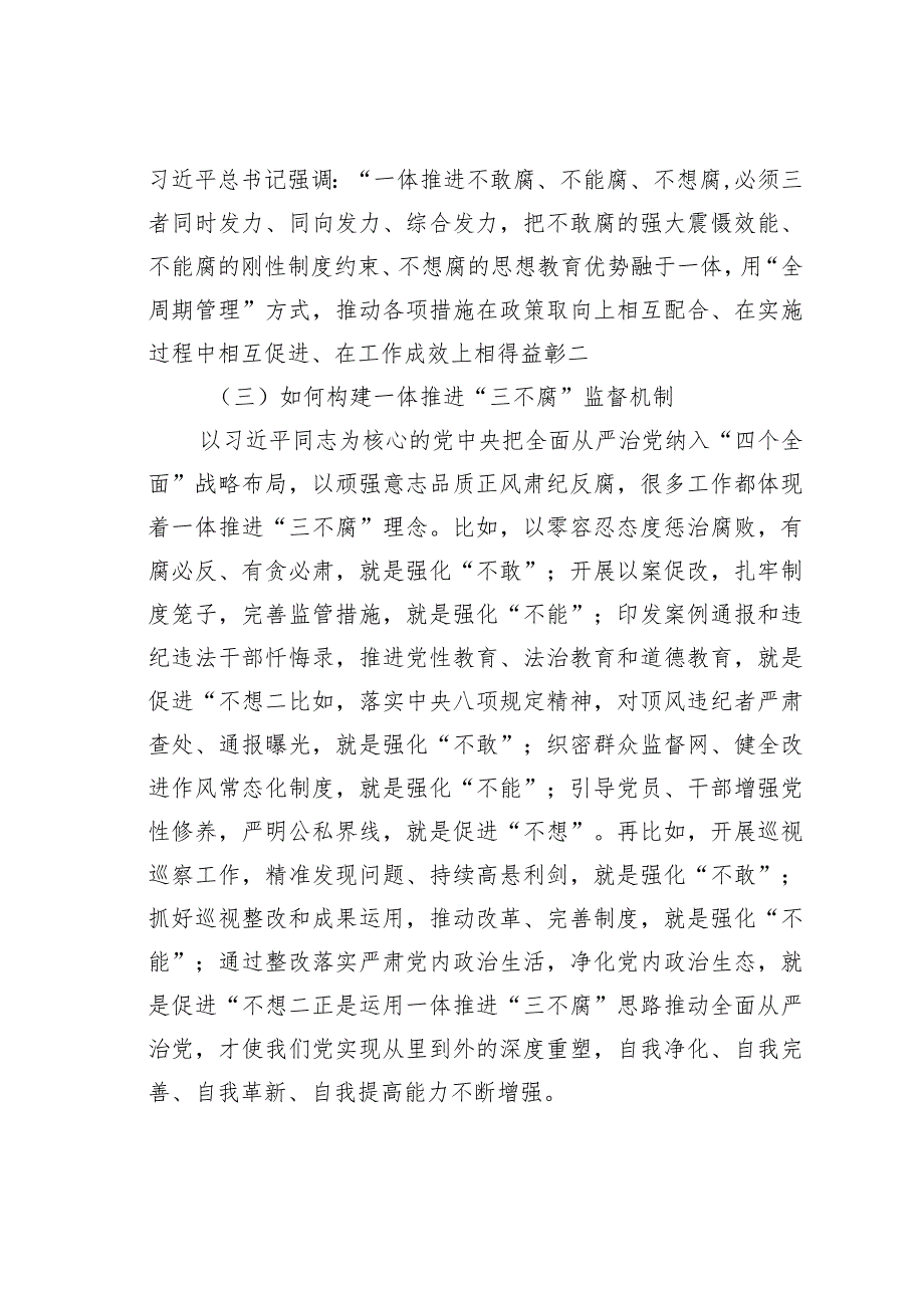 某某公司纪委书记在党风廉政建设和反腐败工作会议上的辅导报告.docx_第3页
