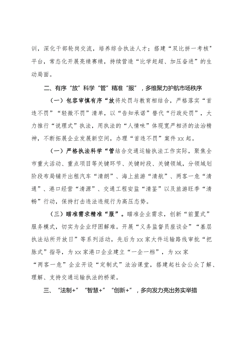 市交通运输综合行政执法支队先进集体事迹材料(1).docx_第2页