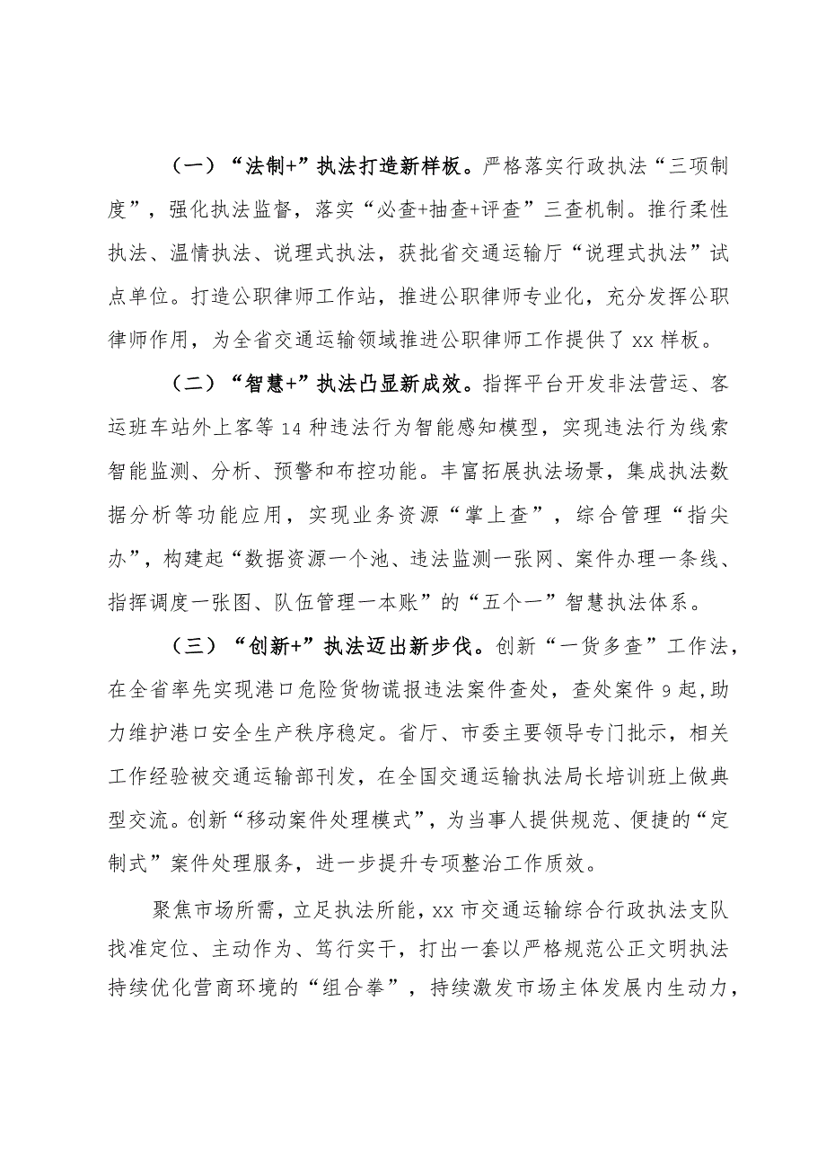 市交通运输综合行政执法支队先进集体事迹材料(1).docx_第3页