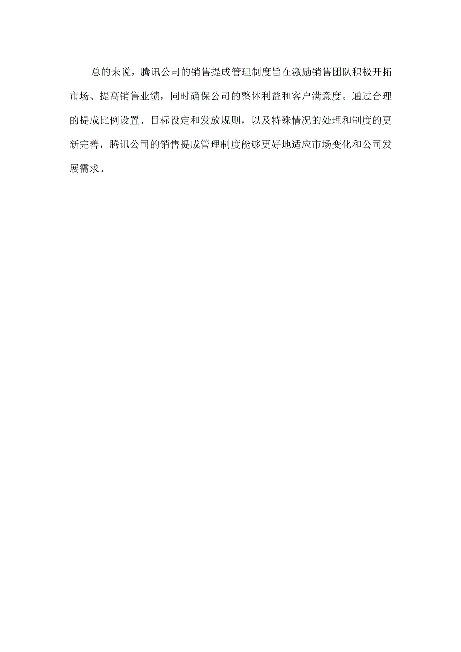 腾讯公司销售提成管理制度.docx_第2页