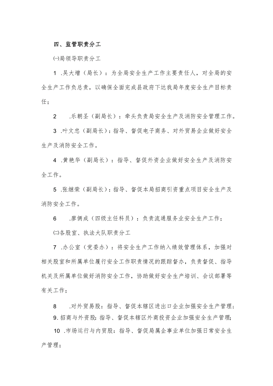 商务局关于2024安全生产监督检查工作计划.docx_第2页