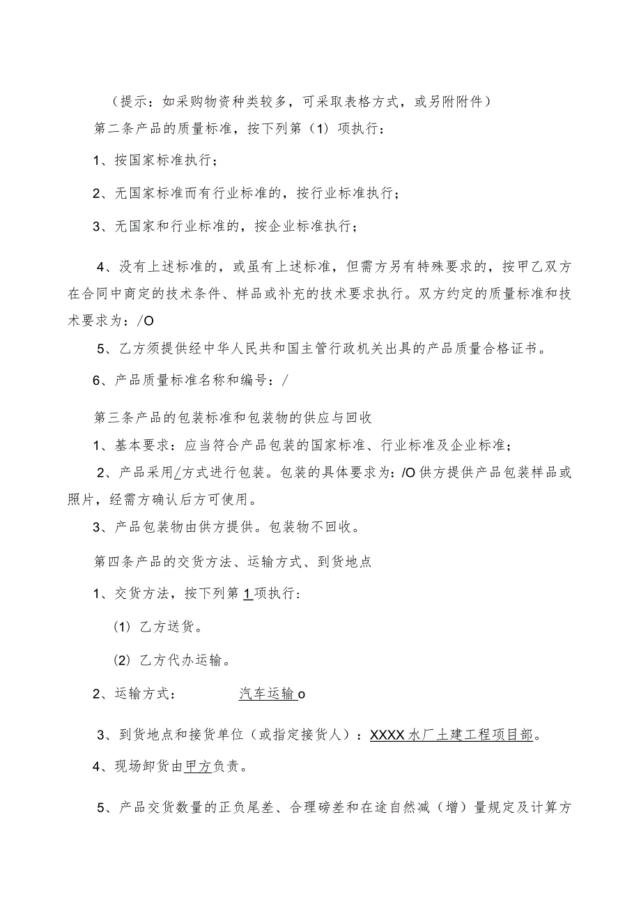 物资材料采购合同（2024年XX工程有限公司与XX机电科技有限公司）.docx_第3页