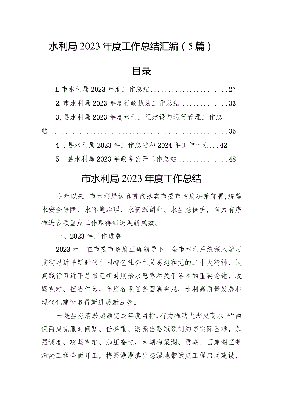 水利局2023工作总结汇编（5篇）(1).docx_第1页