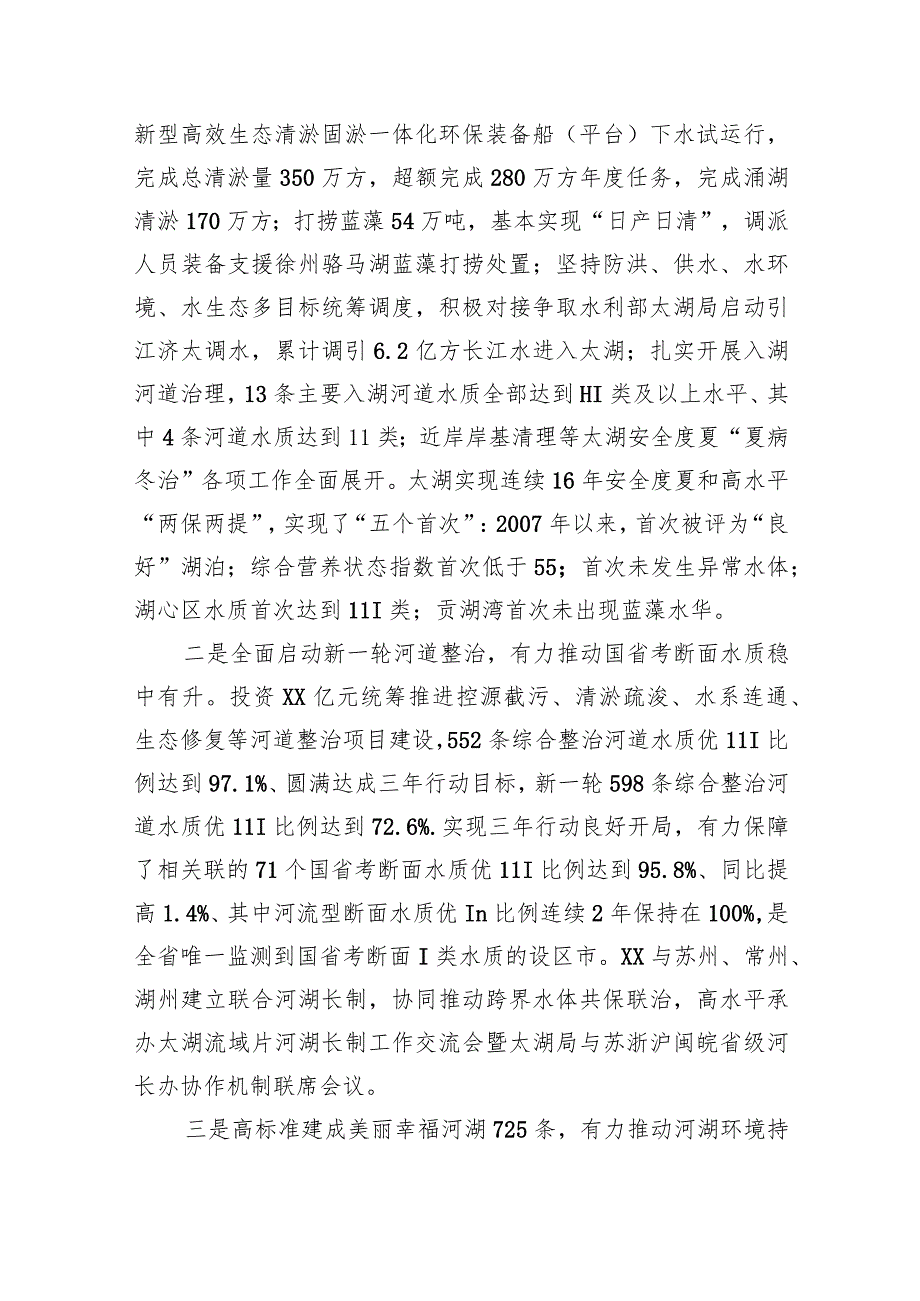 水利局2023工作总结汇编（5篇）(1).docx_第2页