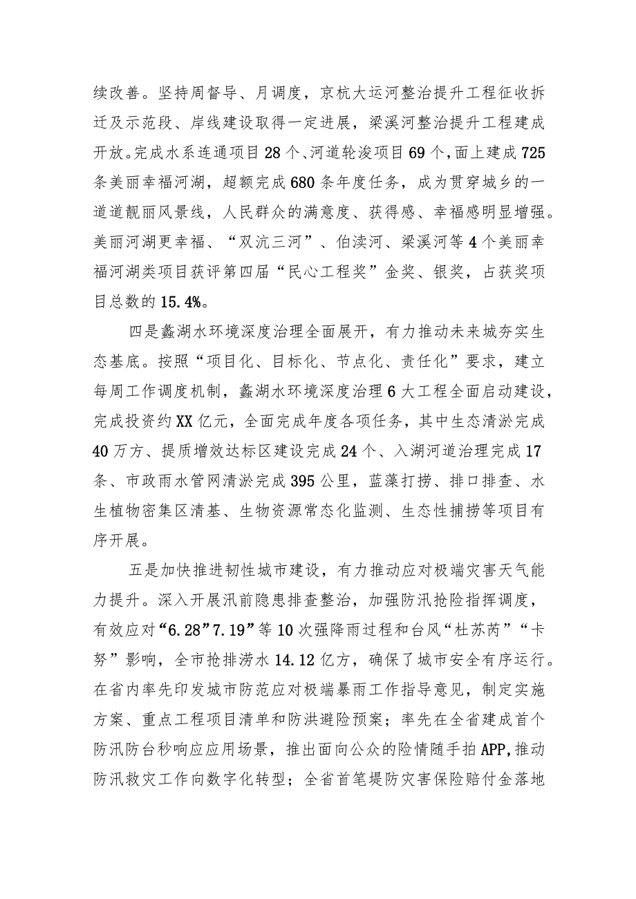 水利局2023工作总结汇编（5篇）(1).docx_第3页