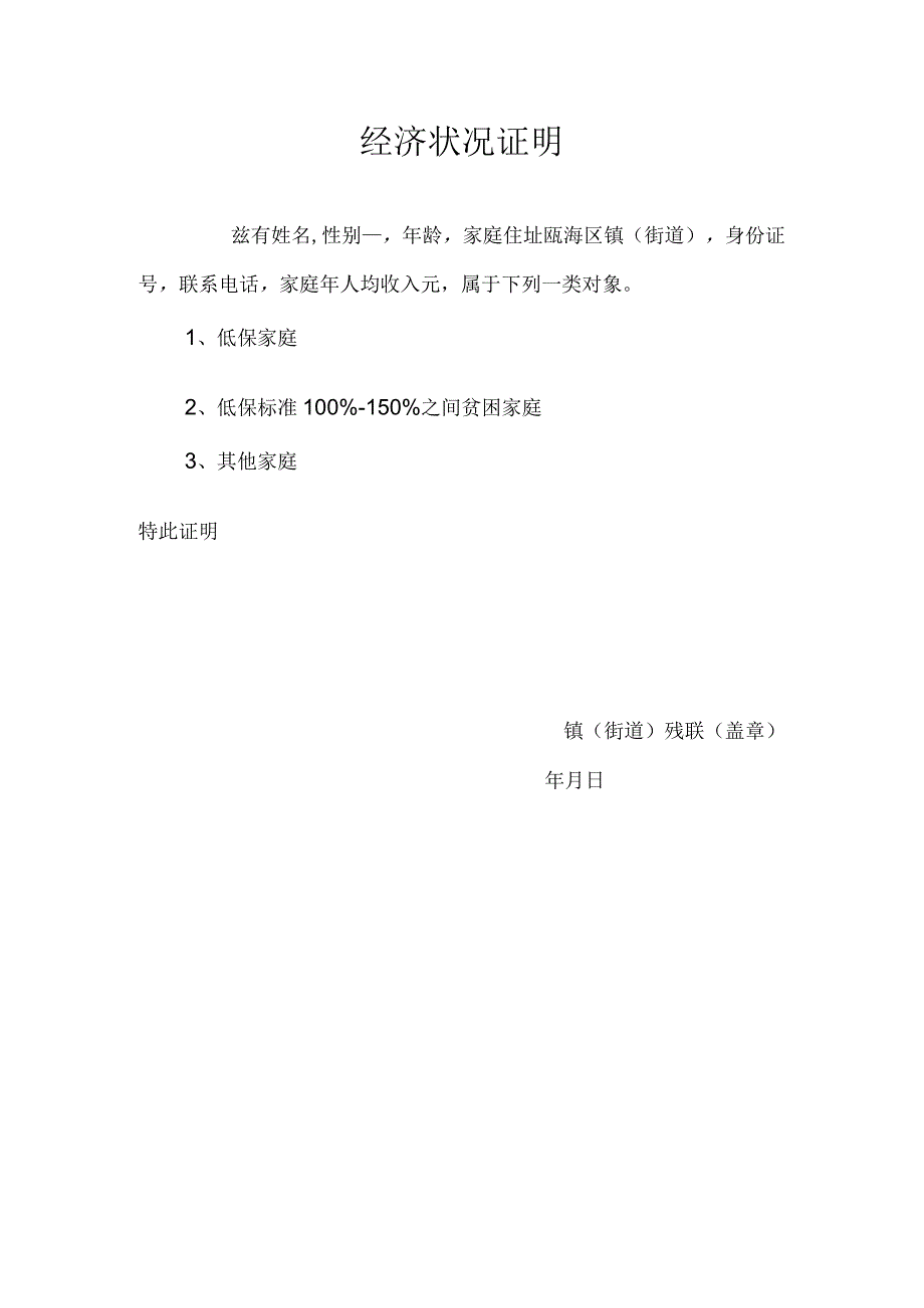 浙江省残疾人康复工程申请表.docx_第2页