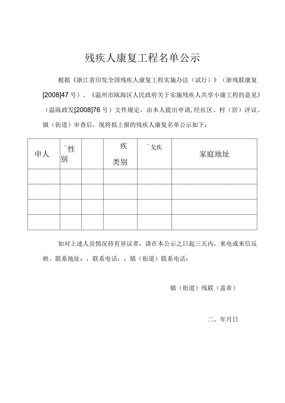 浙江省残疾人康复工程申请表.docx_第3页
