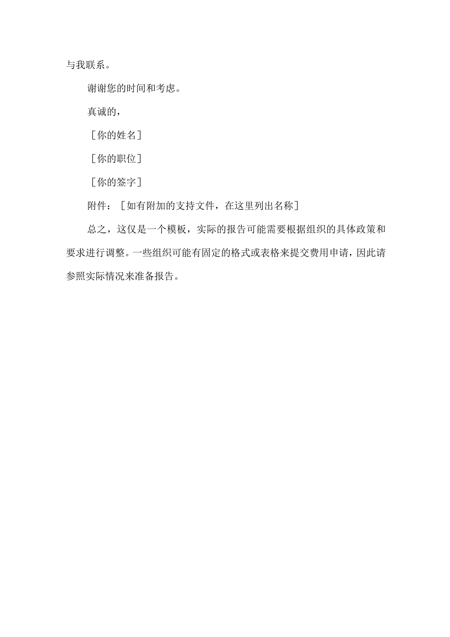 费用申请报告怎样写.docx_第3页