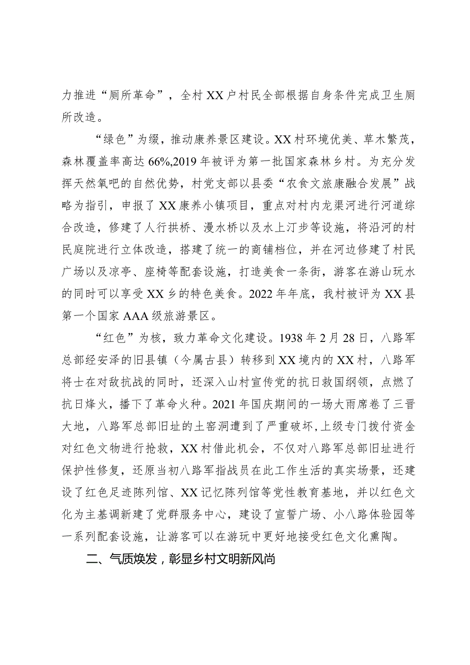 某村文旅康养融合发展推动乡村振兴典型材料.docx_第2页