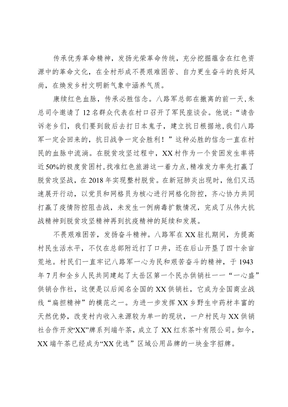 某村文旅康养融合发展推动乡村振兴典型材料.docx_第3页