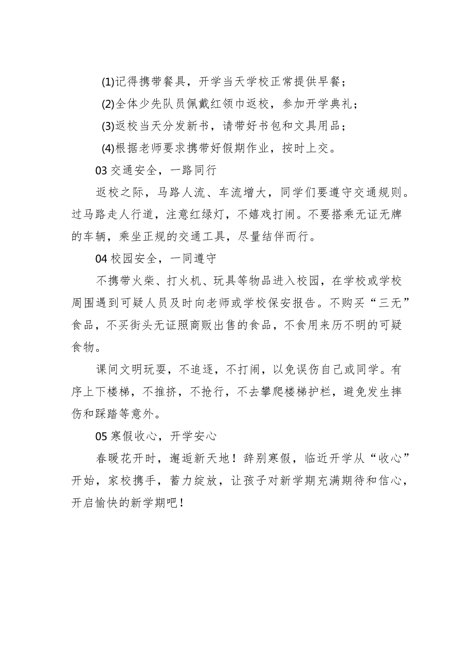 学校2024年季开学返校告知书.docx_第2页