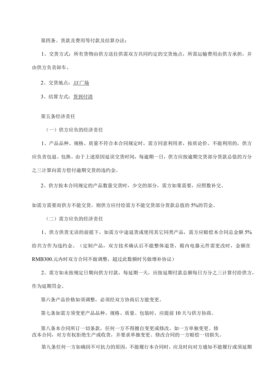 材料购销合同（2024年XX机电科技有限公司与XX有限公司）.docx_第2页