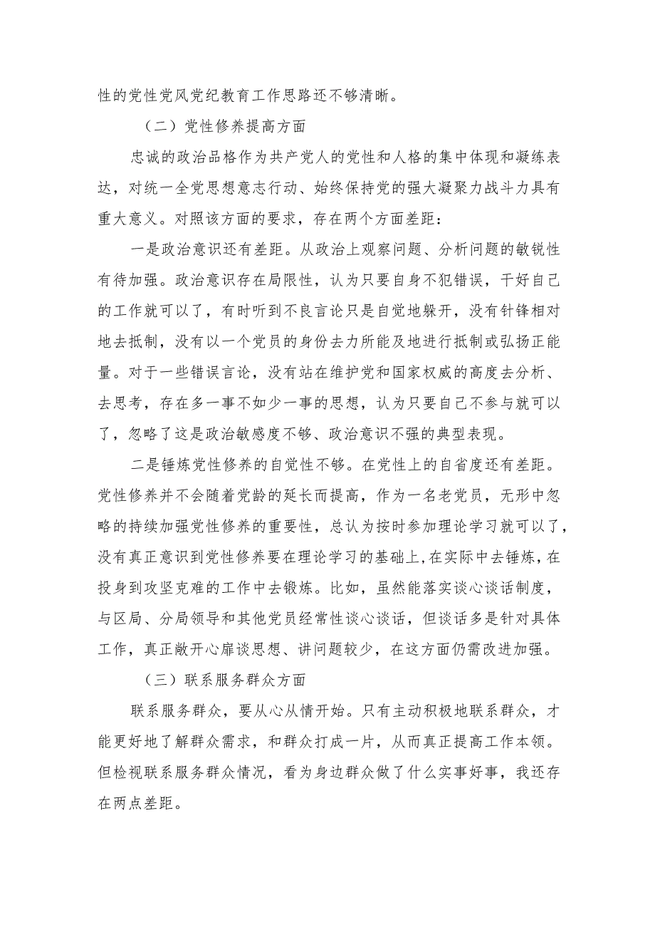 税务系统四个方面个人剖析检查材料.docx_第2页