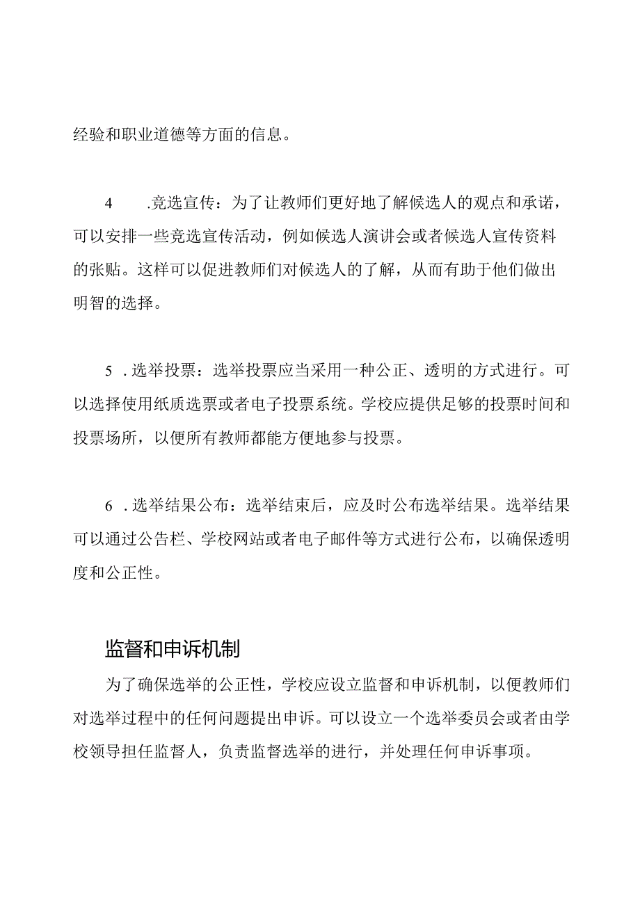 教师代表选举在学校中的实施方法.docx_第2页