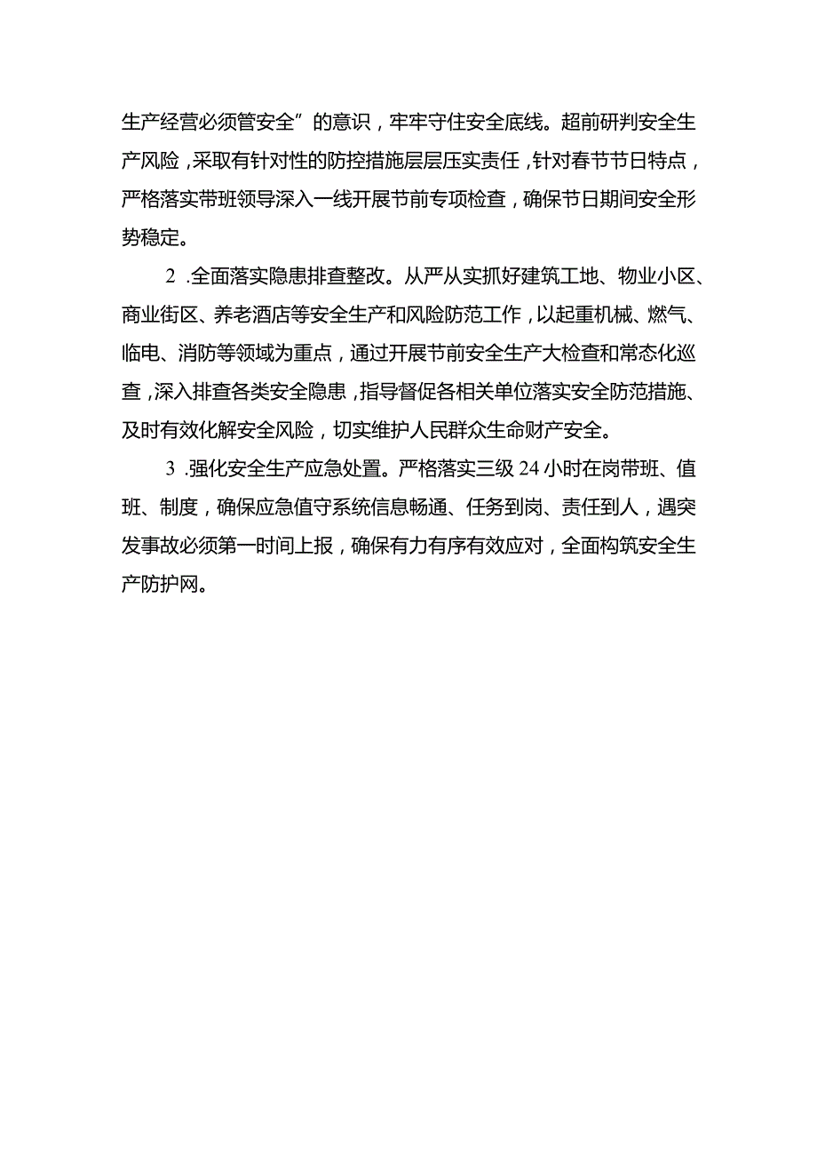 近期安全生产工作情况汇报1.26.docx_第3页