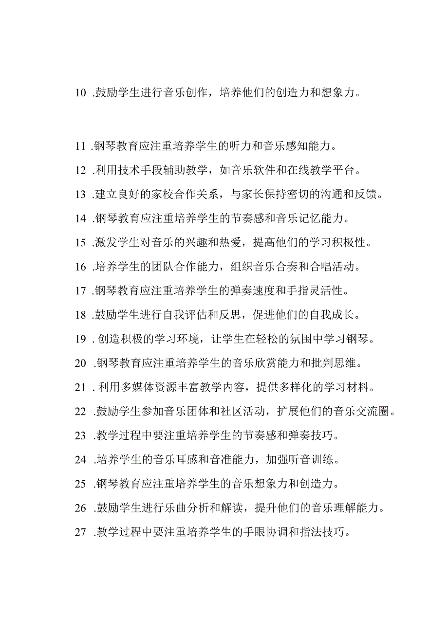 实习感悟42篇钢琴教育实践纪要.docx_第2页