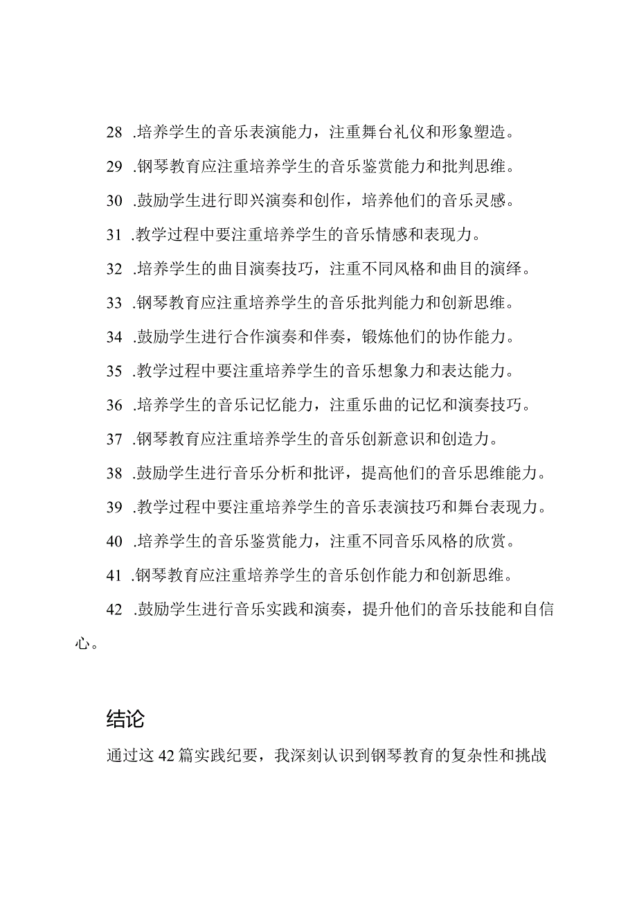 实习感悟42篇钢琴教育实践纪要.docx_第3页