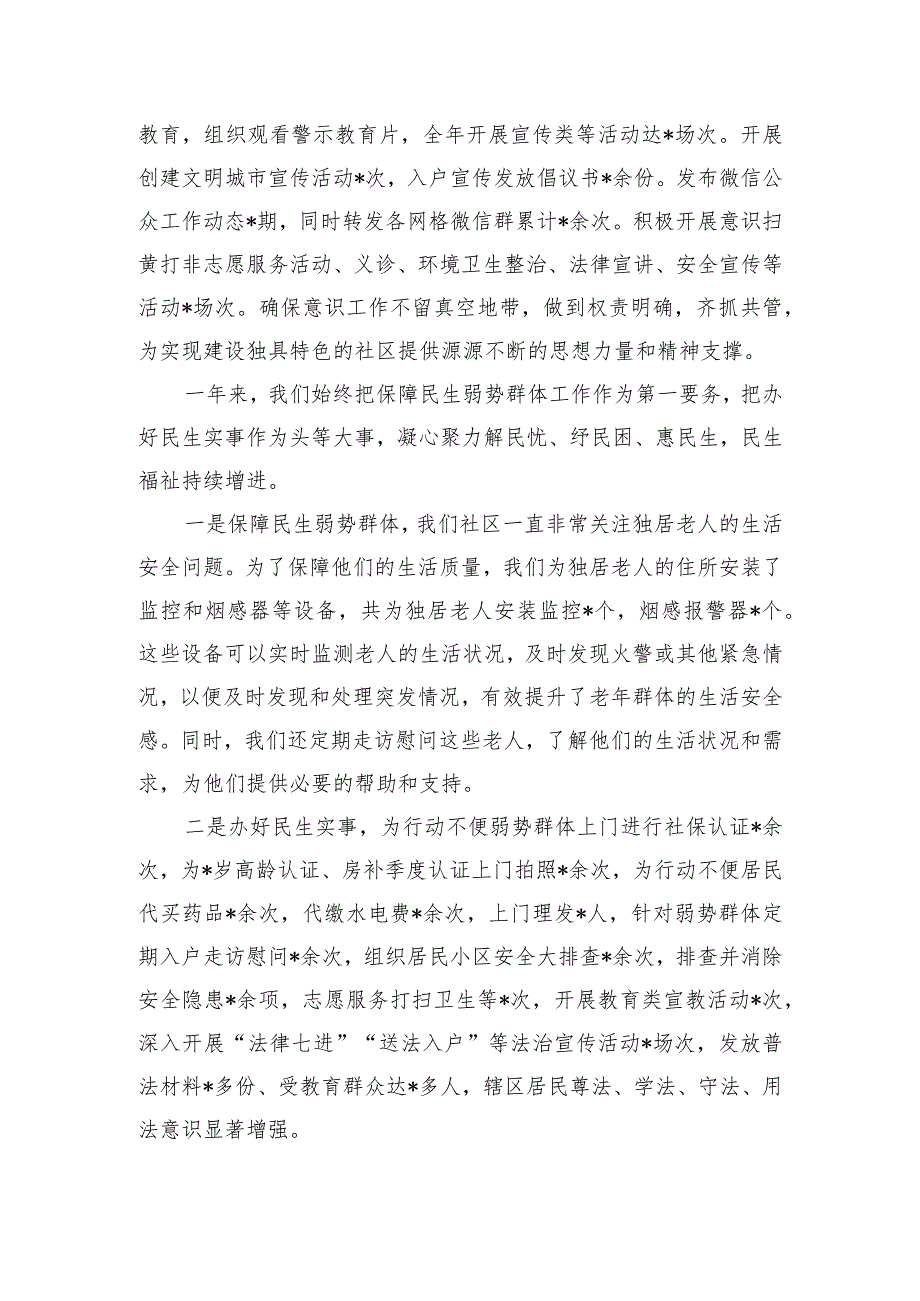 社区2023工作总结计划.docx_第2页