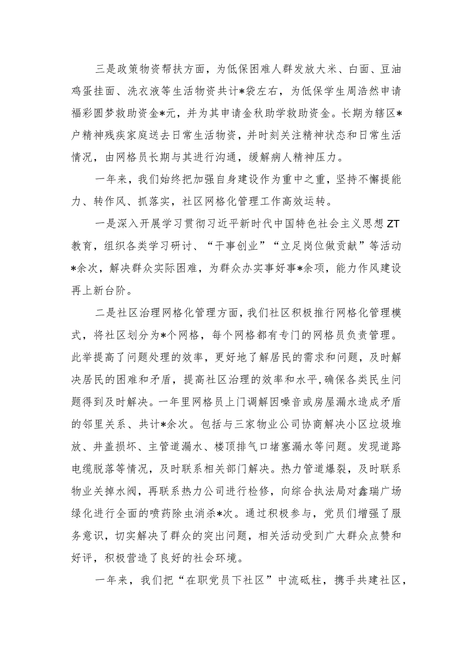社区2023工作总结计划.docx_第3页