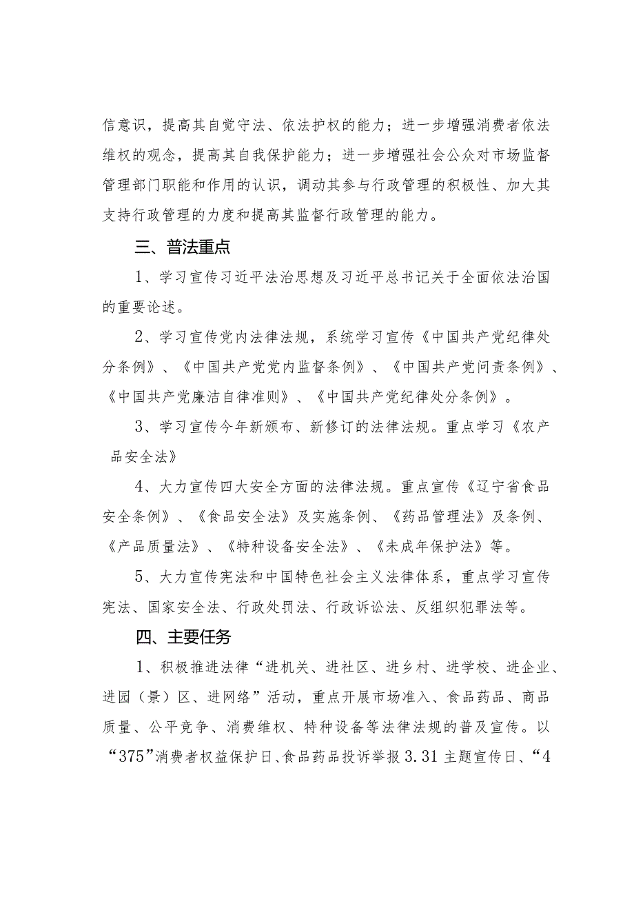 某某局法治宣传教育工作实施方案.docx_第2页