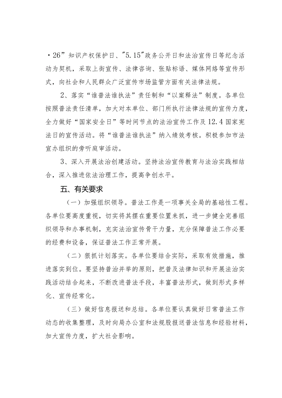 某某局法治宣传教育工作实施方案.docx_第3页