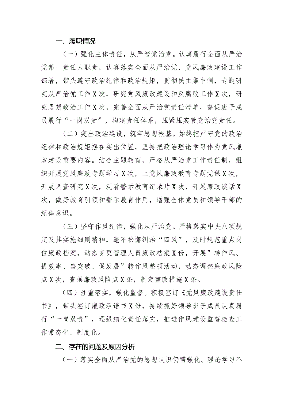 党支部书记履行全面从严治党述责述廉报告（共12篇）.docx_第2页