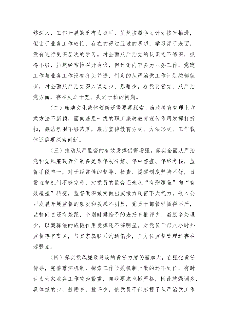 党支部书记履行全面从严治党述责述廉报告（共12篇）.docx_第3页