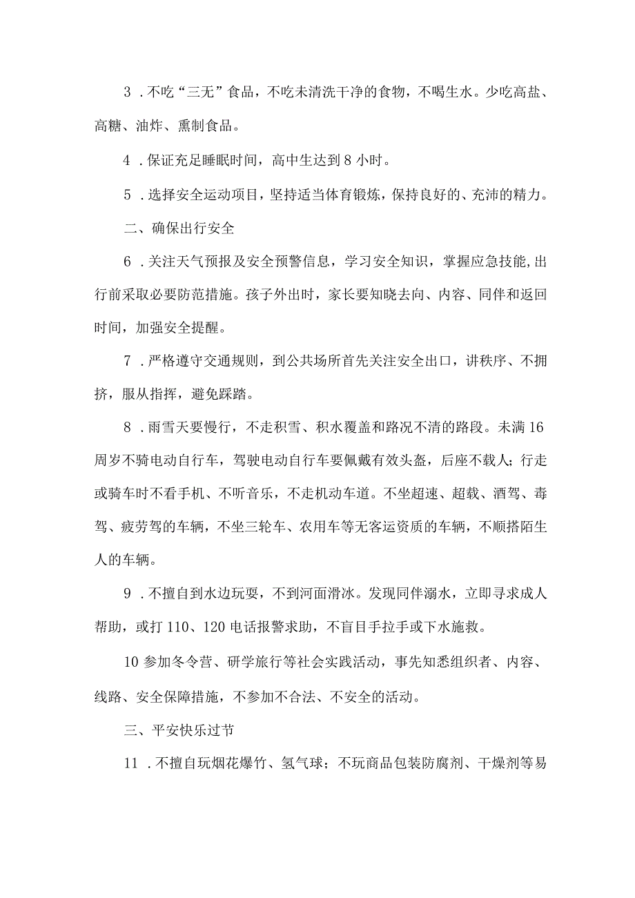 高级中学寒假放假通知.docx_第2页