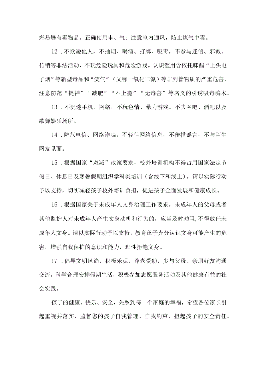 高级中学寒假放假通知.docx_第3页