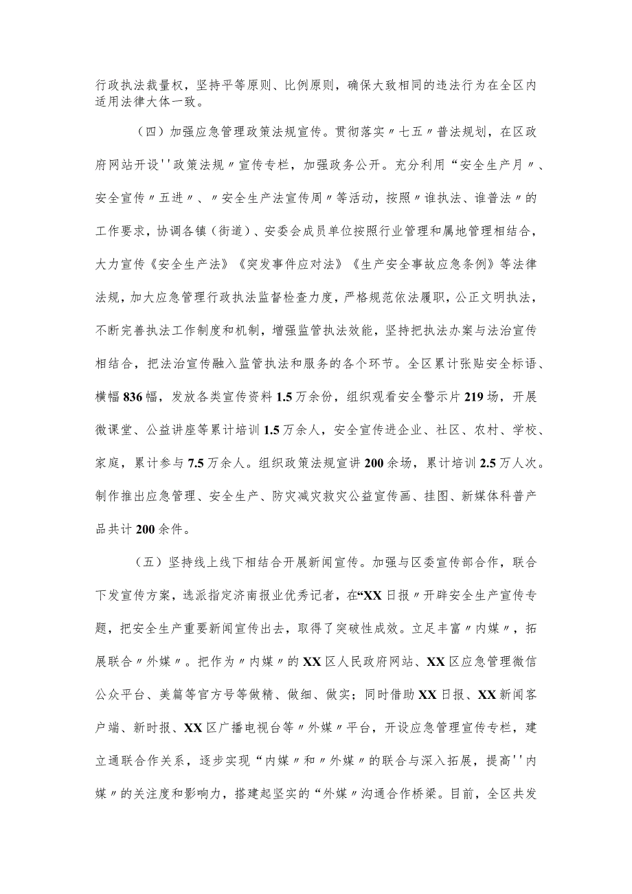 应急管理局政策法规和新闻宣传培训班上的讲话稿.docx_第2页