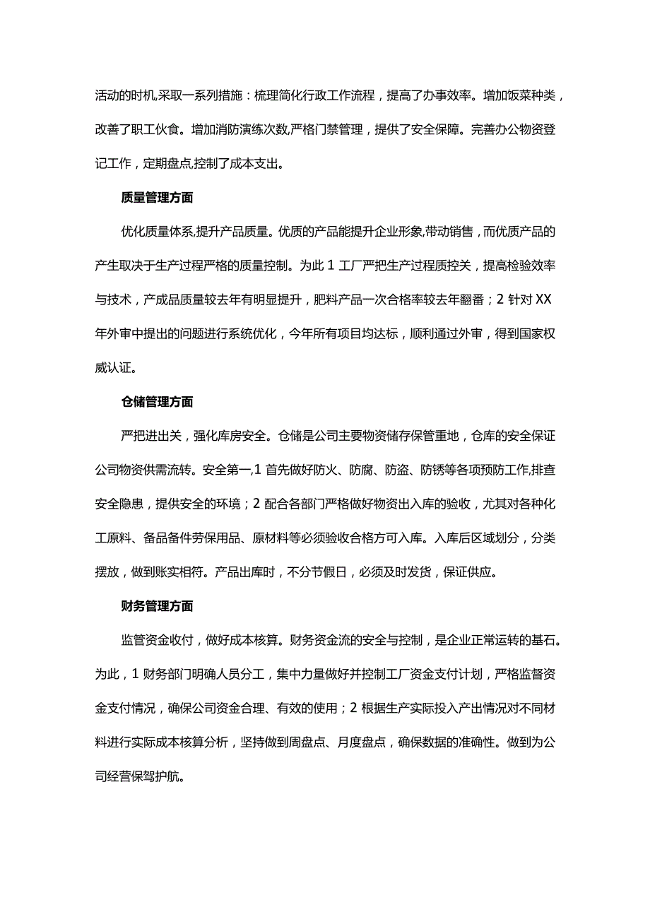 工厂年终总结（精选13篇）.docx_第2页
