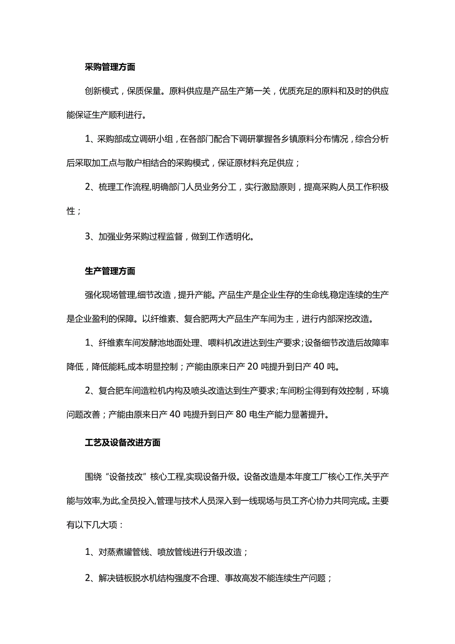 工厂年终总结（精选13篇）.docx_第3页