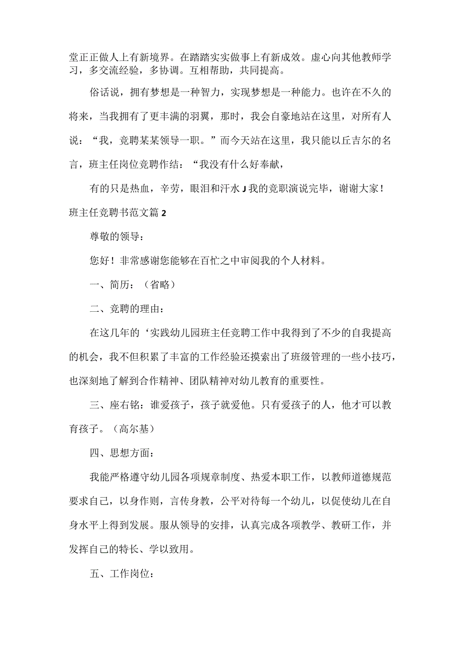 班主任竞聘书范文三篇.docx_第2页