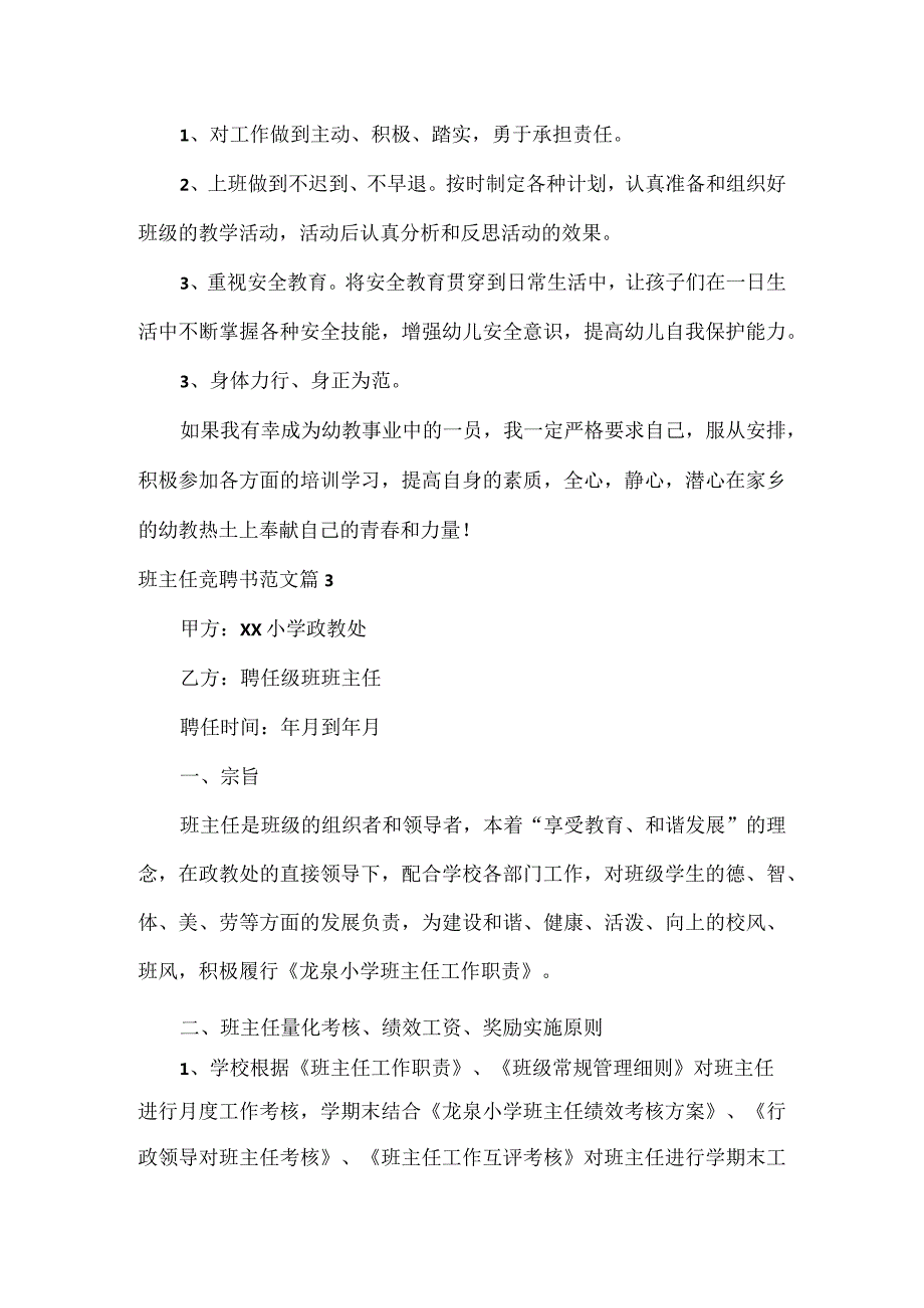 班主任竞聘书范文三篇.docx_第3页
