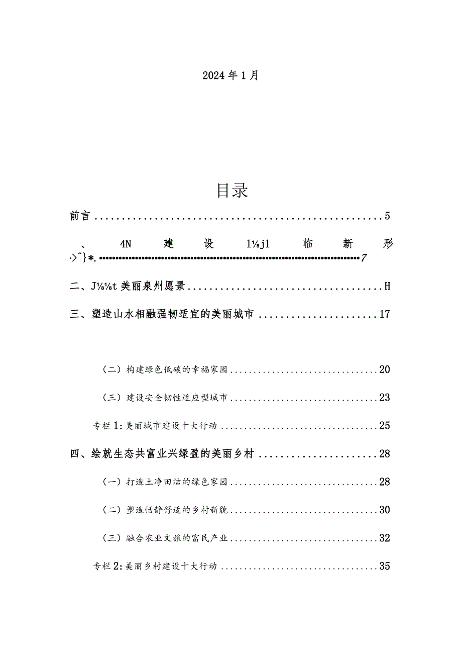 美丽泉州行动方案.docx_第2页