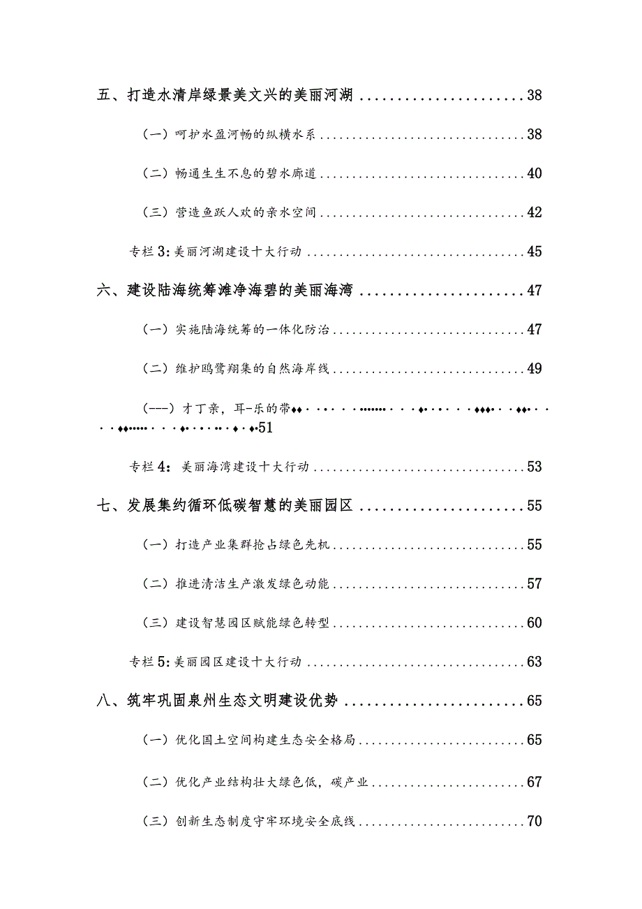 美丽泉州行动方案.docx_第3页
