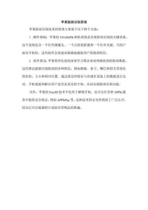 苹果脸部识别原理.docx