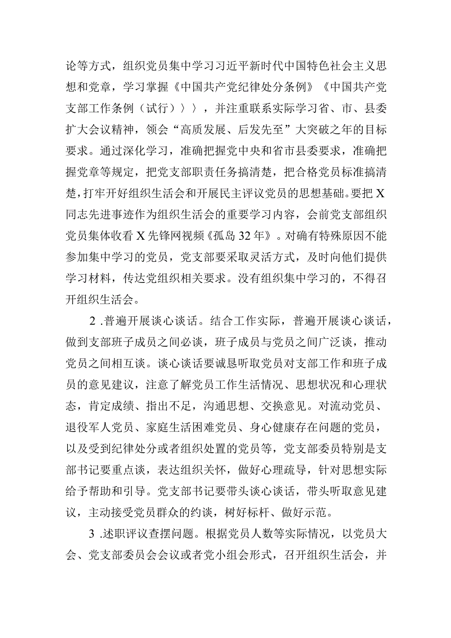 召开2024组织生活会和开展民主评议党员活动方案（共10篇）.docx_第3页