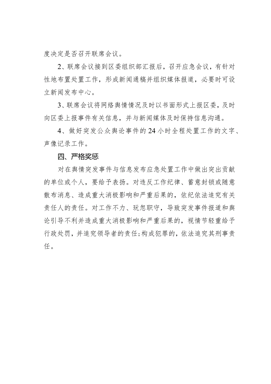 某某区镇党委换舆情应急处置预案.docx_第3页