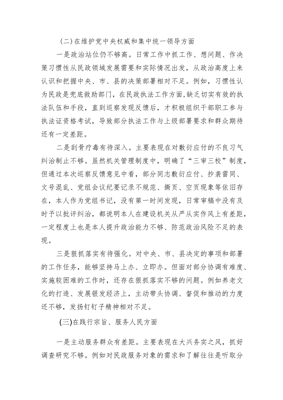 民政个人六个方面剖析检查材料.docx_第2页