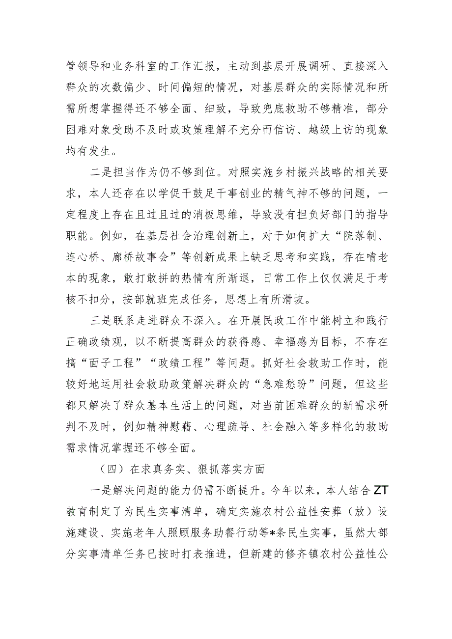 民政个人六个方面剖析检查材料.docx_第3页
