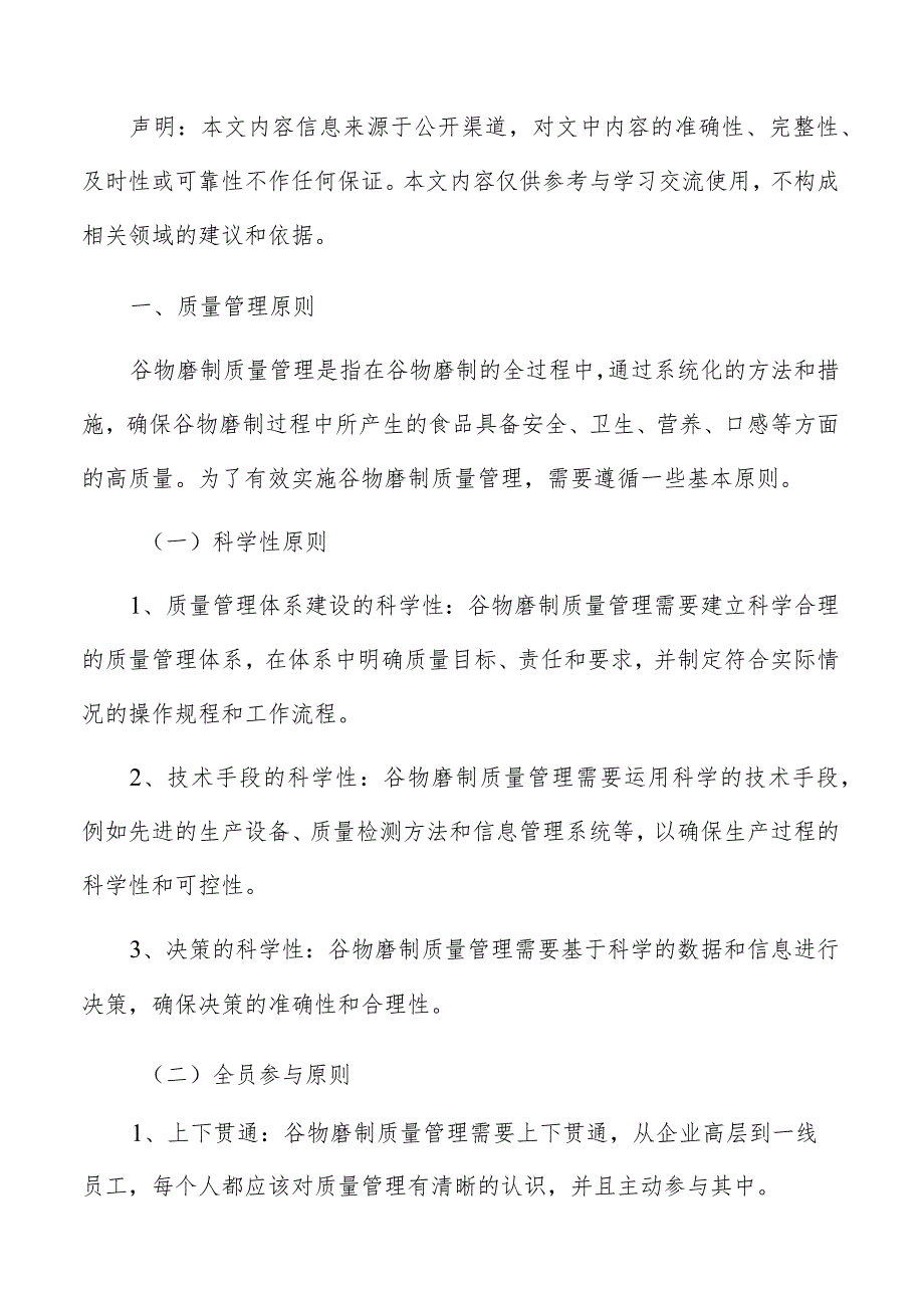 谷物磨制质量管理分析报告.docx_第2页