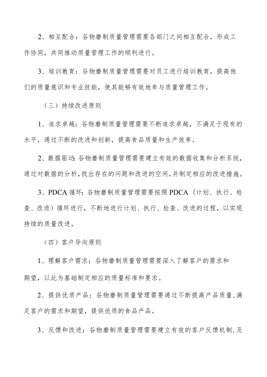 谷物磨制质量管理分析报告.docx_第3页