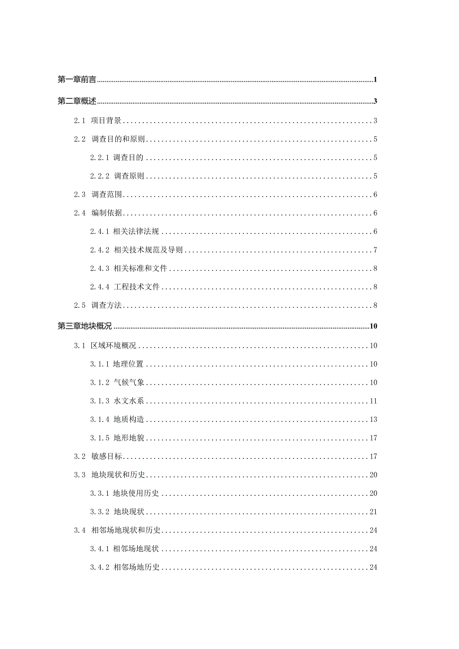 古雷开发区中小学校舍建设提升工程二期林前小学建设用地土壤污染状况调查报告.docx_第3页