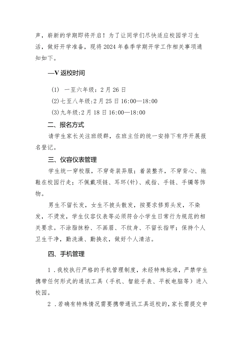 实验学校2024年季学期开学提示（共12篇）.docx_第2页