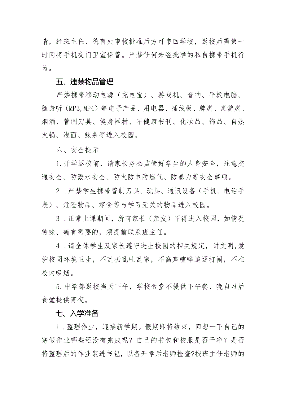 实验学校2024年季学期开学提示（共12篇）.docx_第3页